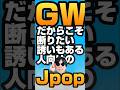 行きたい場所に行くためのj-pop【鼻毛の森】 #gw  #連休 #shorts #あるある  #コミックソング #シュール