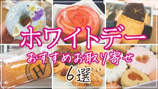 【ホワイトデーのお返し2022】予算別！喜ばれるお菓子ギフトのお取り寄せ6選【クッキー缶・フィナンシェ・バターサンドなど】