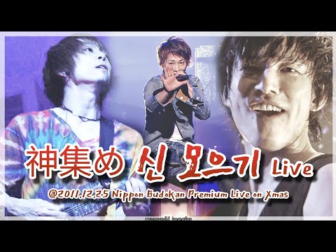 神集め (신 모으기) Live [UVERworld/우버월드]