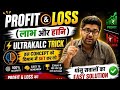 #profit and loss question abhinay sir 💯 #profit and loss Trick  #abhinay sir ultrakalc trick❤️ #like