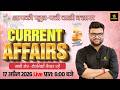17 April 2026 Current Affairs | Episode 2050 | Current Affairs Today | Kumar Gaurav Sir