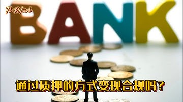 Pi Network 通过质押的方式变现合规吗？#pi #pinetwork #picoin #pipayment #piconsensus #web3 #blockchain