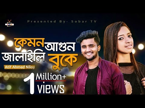 kemon-agun-jalaili-buke-|-bangla-new-song-2019-|-atif-ahmed-niloy-|-official-music-video-|-sobar-tv