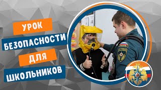 Урок безопасности для учеников Алексеевской гимназии