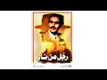 مقاطع دعائية مقطع ٨ ثوان من فيلم رجل من نار 1992 نسخه مرممه رقميا خام