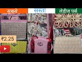 Ladies Purse - सोच से भी सस्ता (Sadar Bazar) Rs-2.25 🤑🤑✅️