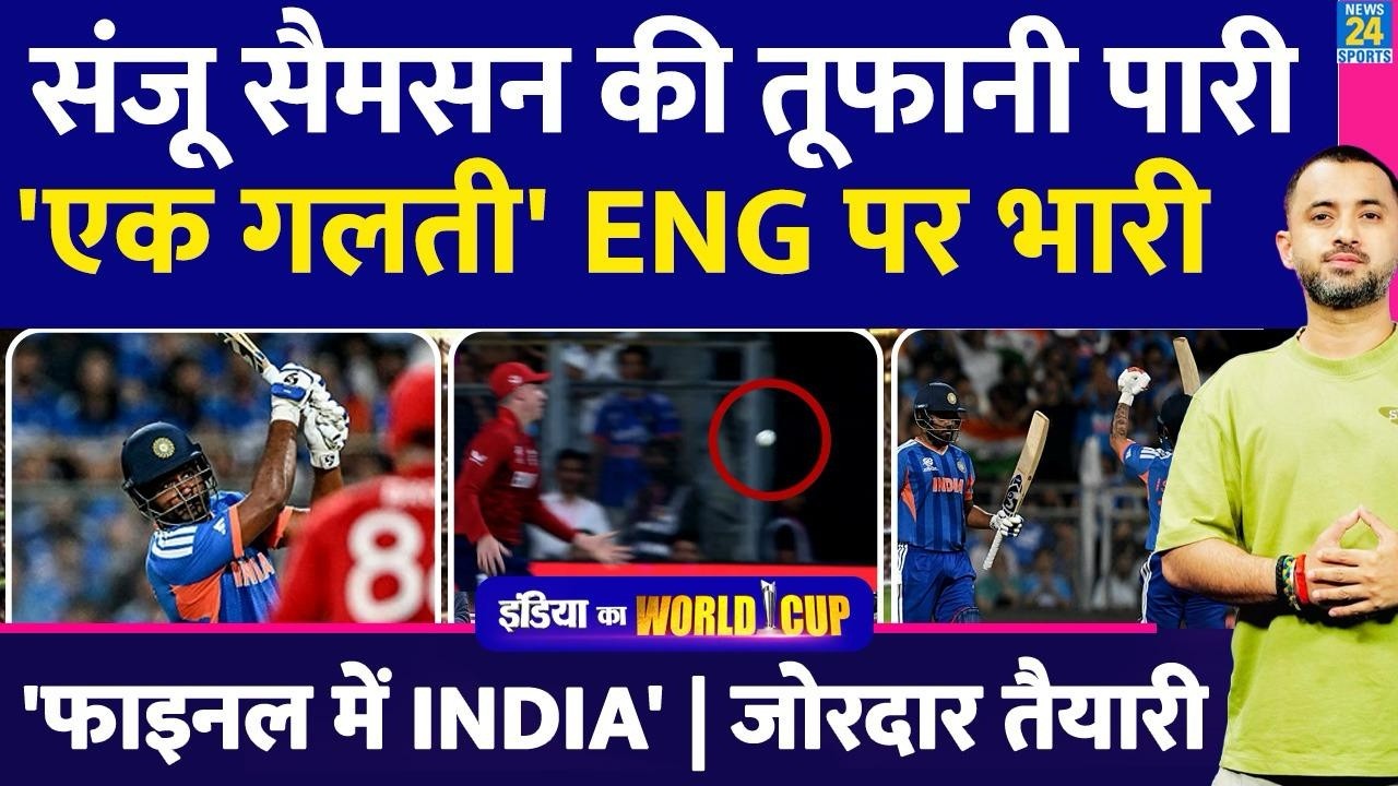 T20 WC : Sanju Samson Blistering Knock | India Vs England Live | Semi Final | Ishan | Dube | Hardik