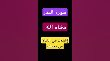 #قران_كريم #تلاوة_خاشعة #المعيقلي #اكسبلور #تلاوة_هادئة #لايك #راحة_نفسية