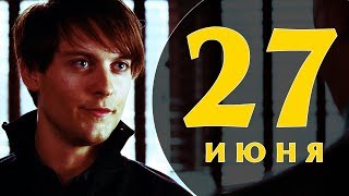 Какой сегодня праздник: на календаре 27 июня