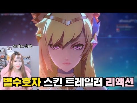 [LOL Reaction] <strong>아리</strong> 개멋있어..!! <strong>별수호자</strong> 애니메이션 같이보기 &amp;amp; 의미 해석! Star Guardian &amp;quot;Light and Shadow&amp;quot;