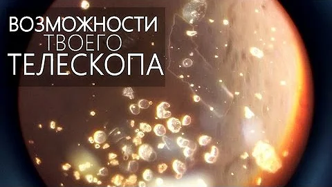 КАК ДАЛЕКО ВИДИТ ЛЮБИТЕЛЬСКИЙ ТЕЛЕСКОП? [Лучшие телескопы]