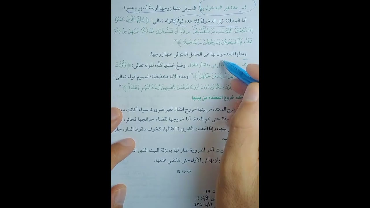 العده والاحداد فقه مالكي تيرم ثاني تانيه اعدادي