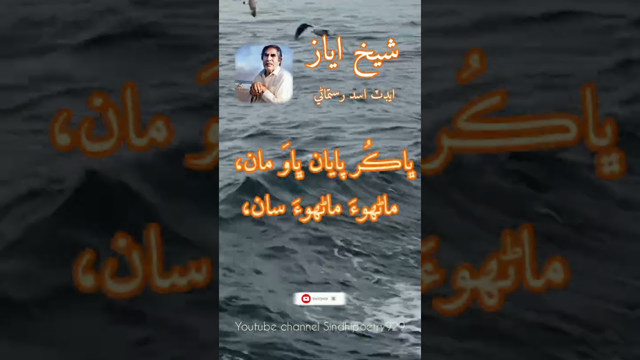 Shaikh Ayaz  Sindhi Poetry Lovers