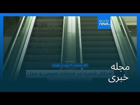 مجله خبری ۳ آذر ۱۴۰۴ ۲۴ نوامبر ۲۰۲۵ نیم روزی