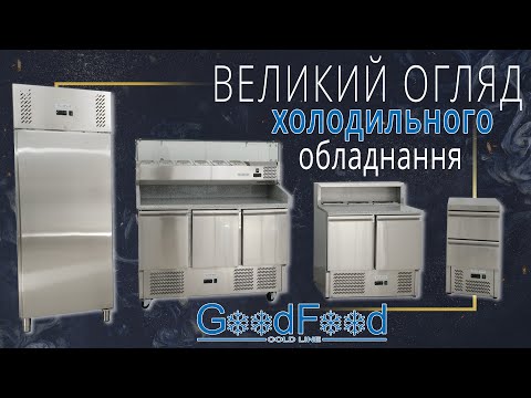 Стіл холодильний GoodFood GF-S903TOP-6D-HC шість ящиків, видео 1