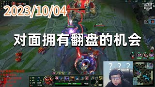 东北大鹌鹑1004 P5 蒙多：对面拥有翻盘的机会