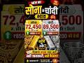 😱 “सोना खरीदने वालों के लिए आज बड़ी खबर 🔥”#goldprice #dailygold #goldexchange #shorts #viral #gold
