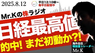 【絶好調】日経平均が最高値を更新！この流れはまだ初動なのか？はたまた天井？？