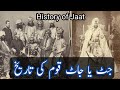 History of jaat tribe  history of jat tribe history of jatt urdu  jatt qom tareek  qom tareek