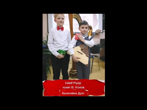 Наигрыш комп. Вл.