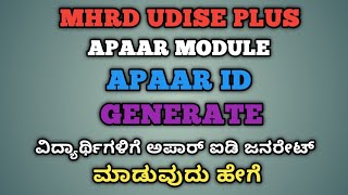 Apaar Id Generate In Mhrd Udise Plus Apaar Module