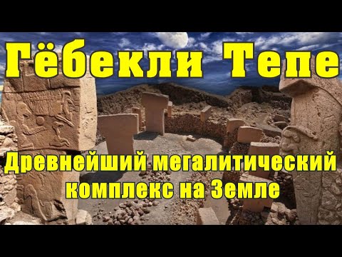 Video: Göbekli Tepe - Velika Skrivnost Starodavnih Civilizacij - Alternativni Pogled