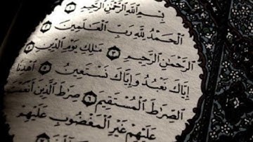 سورة الفاتحة للقارئ : غسان الشوربجي