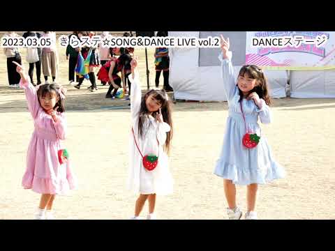 【踊ってみた】可愛くてごめん＿2023.03.05「きらステ☆SONG&DANCE LIVE vol.2」Danceステージ