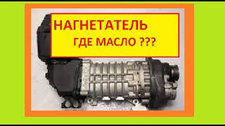 НАГНЕТАТЕЛЬ ВОЗДУХА, КОМПРЕССОР ПАССАТ Б6 КАК ЗАМЕНИТЬ МАСЛО