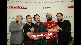 Strange Melizma на радио ''Говорит Москва'' в программе ''Ух, тяжело!'' Эфир от 28.01.2020