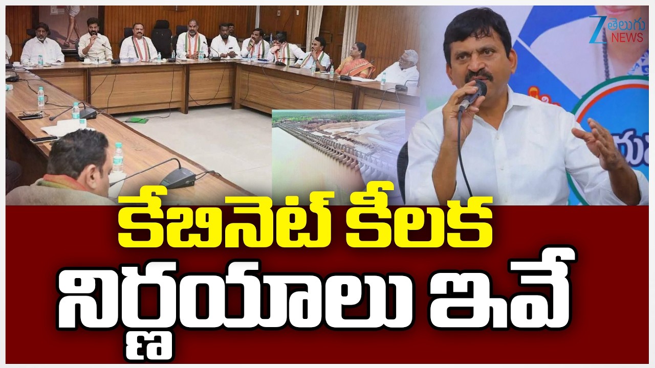 Ministers Press Meet After Cabinet Meeting | ZEE Telugu News