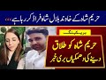 Hareem Shah Husband Bilal Shah New Video Viral | Hareem Shah Ki Tabiyat Mazeed Khrab