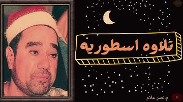 الشيخ راغب مصطفي غلوش 🍒تلاوة اسطوريه🍓