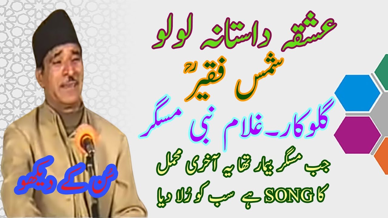 GH NABI MISGAR || ASHQIN NAAM LOLO || KLM SHAMAS FAREER ||