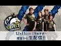 【BEAST Japanext】Mリーグ2023-24　チーム第43・44回戦　控室LIVE配信