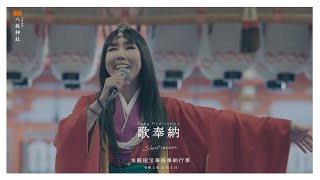ダイジェスト京都八坂神社様22年11月5日歌奉納ダイジェストムービー 4Kyasaka-Jinja Sarine - Song Dedication, Kyoto, Japan