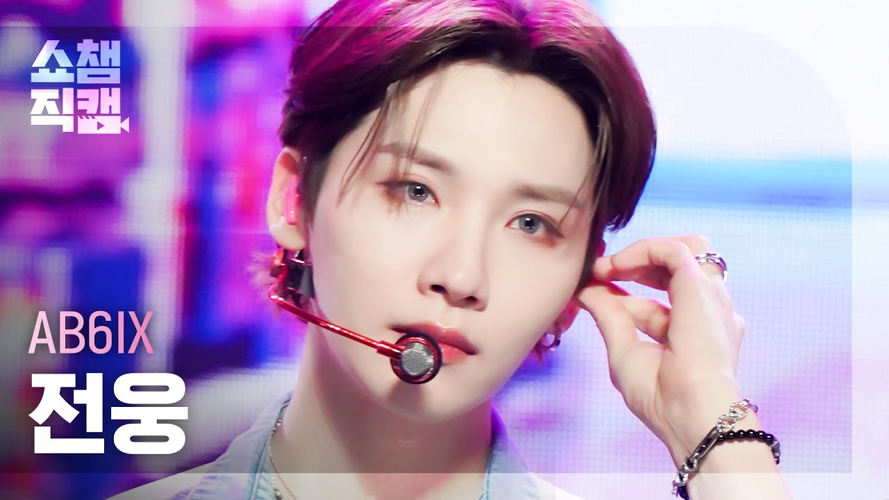 [쇼챔직캠 4K] AB6IX JEON WOONG - Sugarcoat (에이비식스 전웅 - 슈가코트) | Show Champion | EP.453