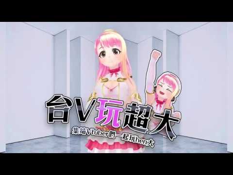 【動畫短片】 玩很大 QA  / 奇漾少女 夏日葵 (4K UHD 2160P)
