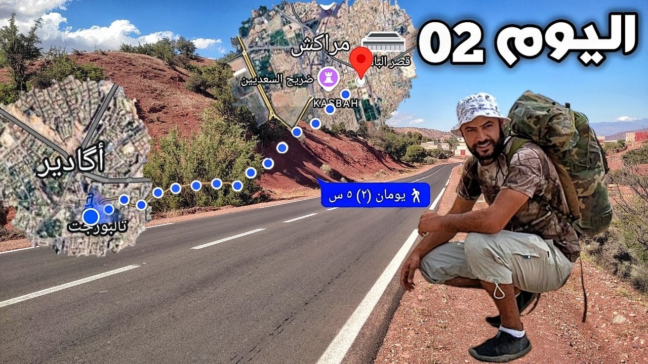 اليوم 2 من أكادير إلى مراكش مشيا على الأقدام 🏃 ممنوع ركوب أي وسيلة نقل ❌ بدون أكل 😱