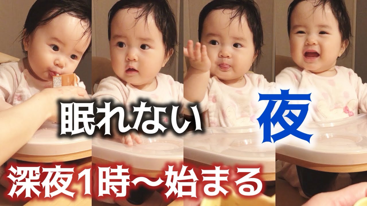 akaちゃんキープ 10 months old] 👶I woke up at 1am👶 - YouTube