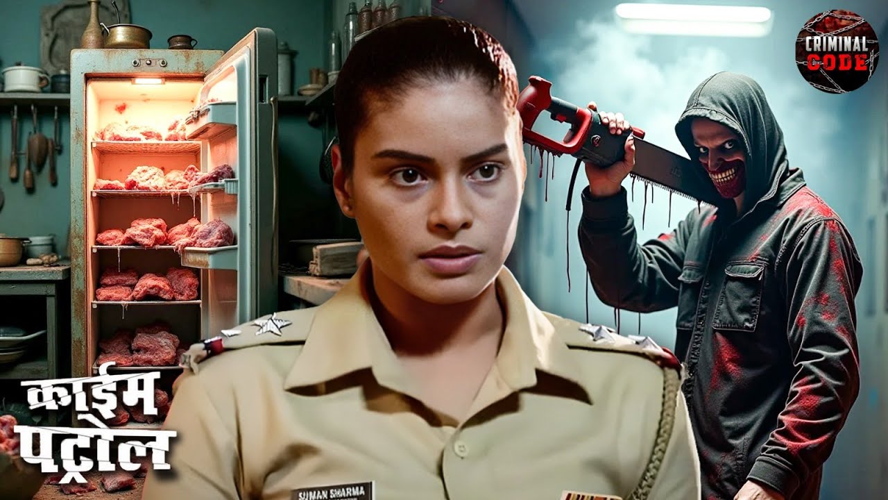 फ्रिज खोलते ही पुलिस के उड़े होश, सामने आया खौफनाक राज | Mystery Thriller | Crime Patrol 2026