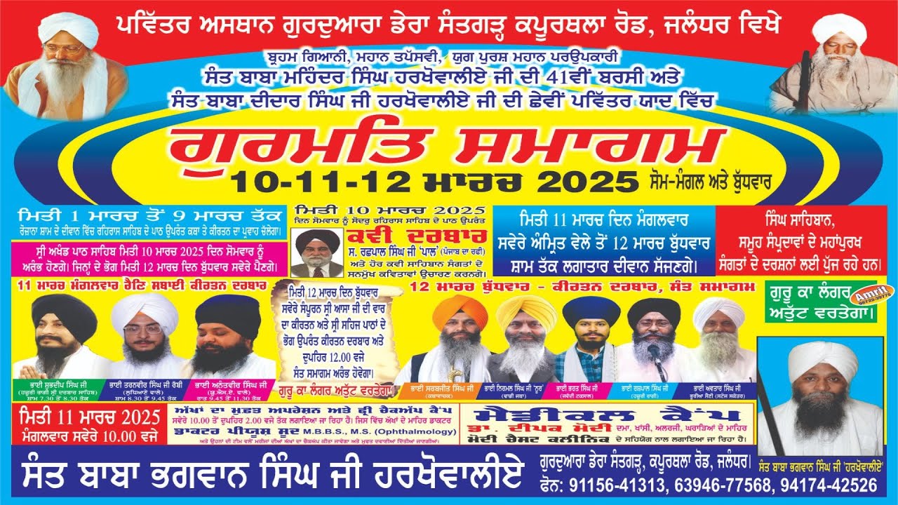 Live NO 804 !! Rain Sabai Kirtan Smagam At Gurdwara Dera Santgarh, Kapurthala Road Jalandhar