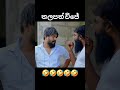 තලපත් වීජේ😁 #foryou #trending #viral #funny #fypシ゚viral