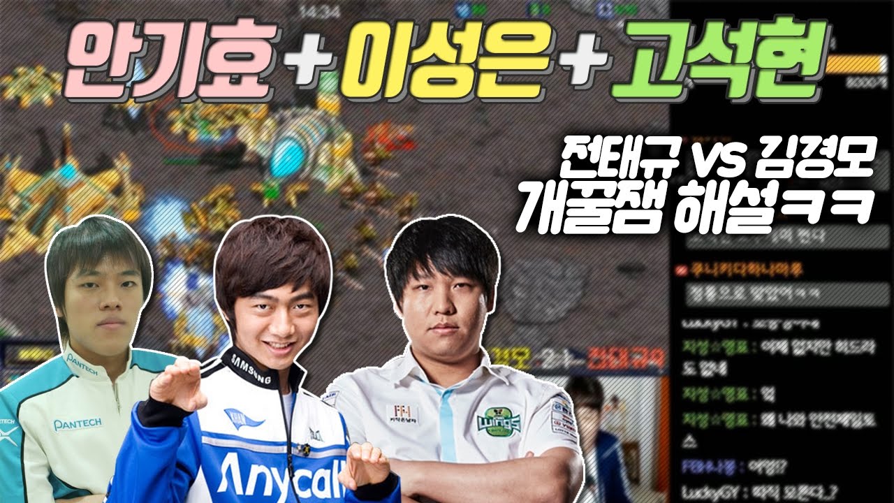 너무 웃겨서 가져온 영상ㅋㅋ 이성은,안기효,고석현의 케미터지는 꿀잼해설!! 전태규vs김경모