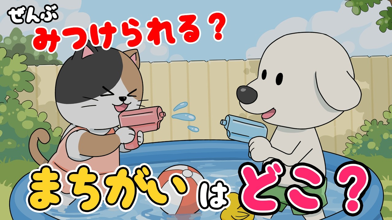 れぽんちゃんからの ちょうせんじょう !　その20 まちがいさがし　Vol.7