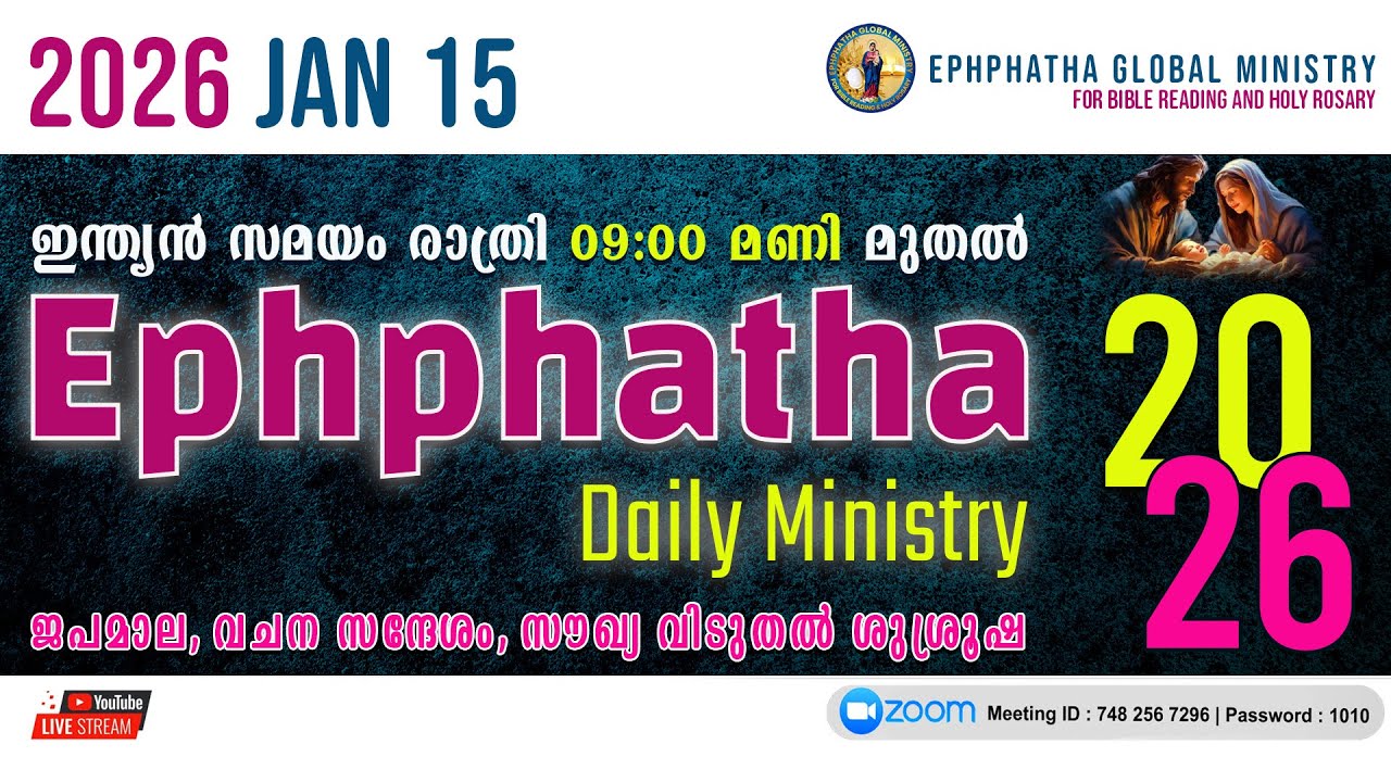 ജപമാല, വചന സന്ദേശം, സൗഖ്യ വിടുതൽ ശുശ്രൂഷ - 15-Jan-2026