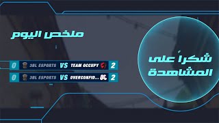 Odyssey WarPros Vol.8 - [3BL Esports vs Team Occupy / 3BL Esports vs Overconfident] - اليوم الثاني