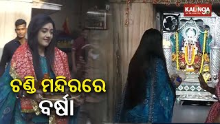 Varsha Priyadarshini visits Maa Cuttack Chandi temple after getting BJD MLA ticket from Barchana