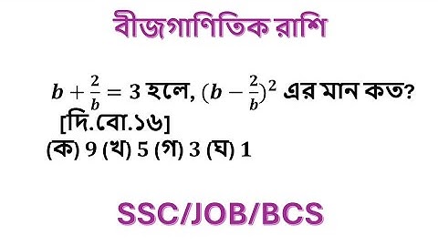 ssc  বীজগণিত তৃতীয় অধ্যায়  ssc algebraic expression  chapter 3 ssc general math chapter 3  #math