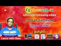 Impact Printer | AL ICT | Unit 2 | Introduction to Computer | Tamil | தமிழில்